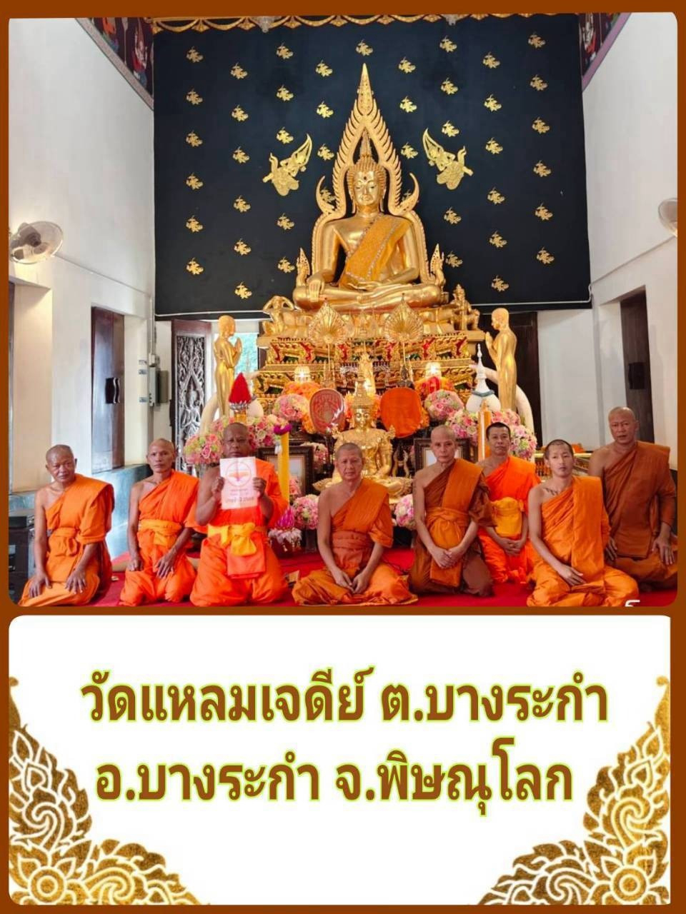 วัดแหลมเจดีย์