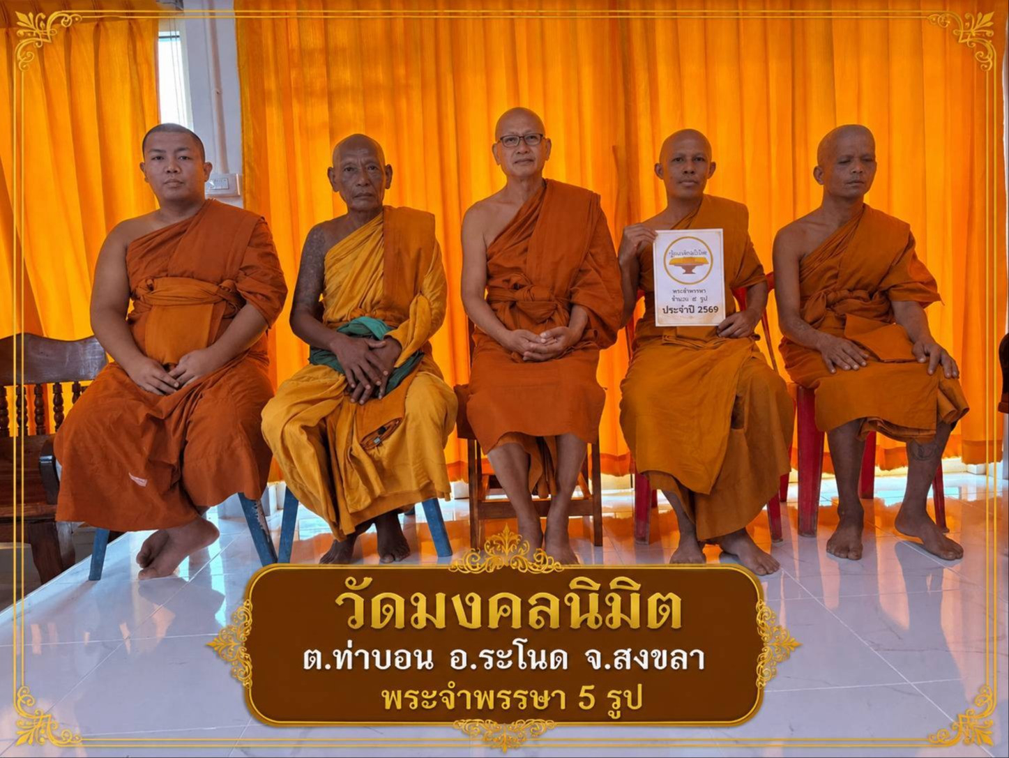 วัดมงคลนิมิต
