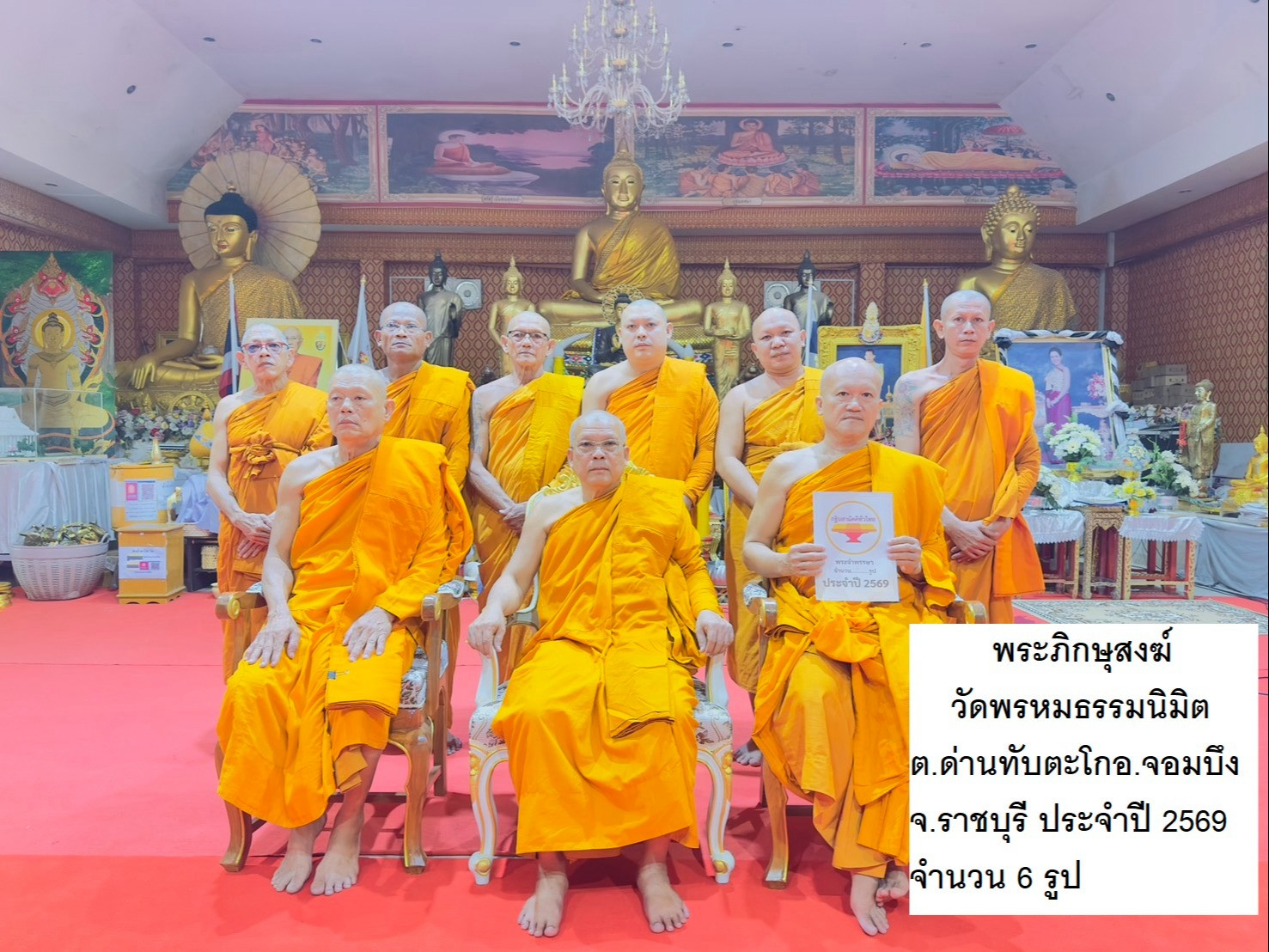 วัดพรหมธรรมนิมิต