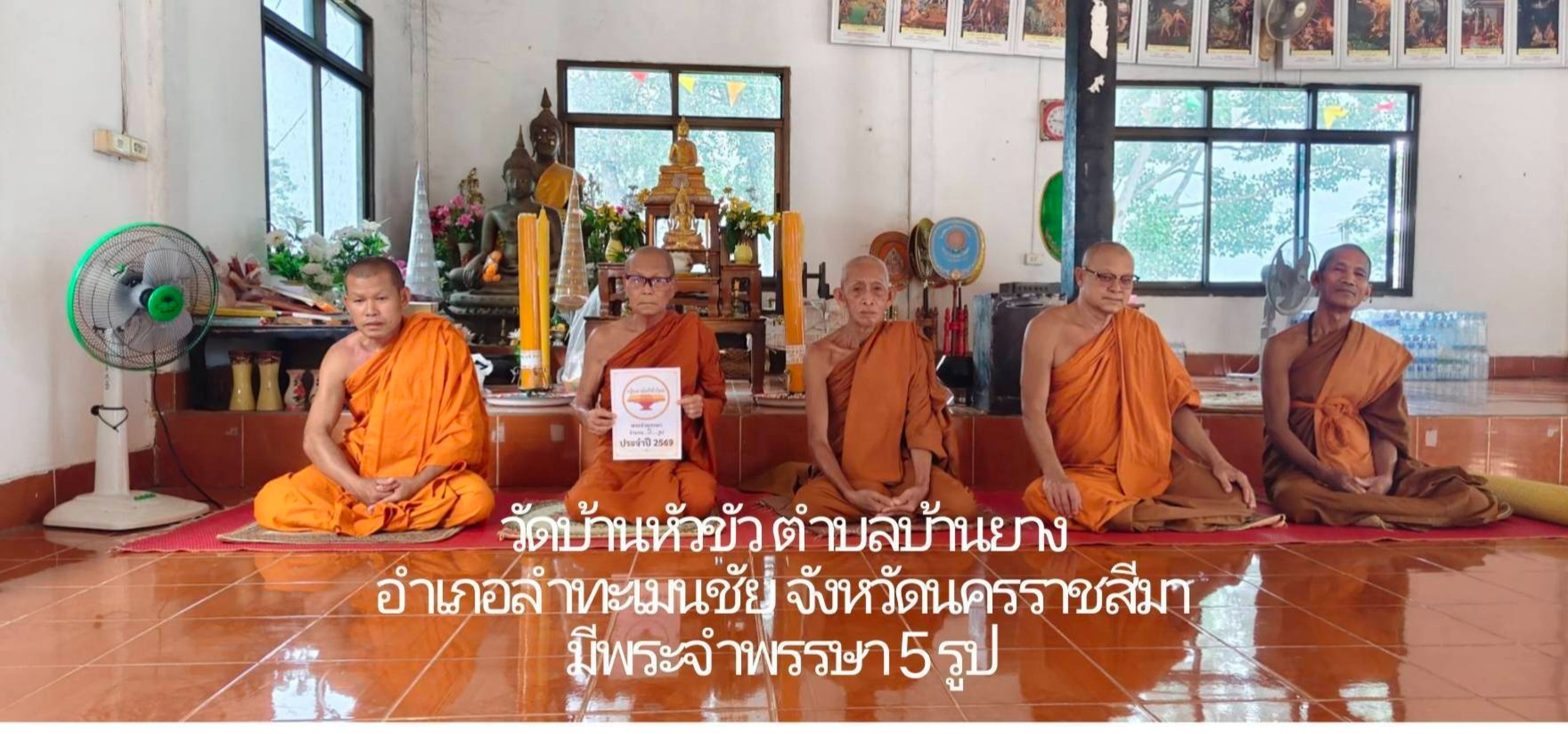 วัดบ้านหัวขัว