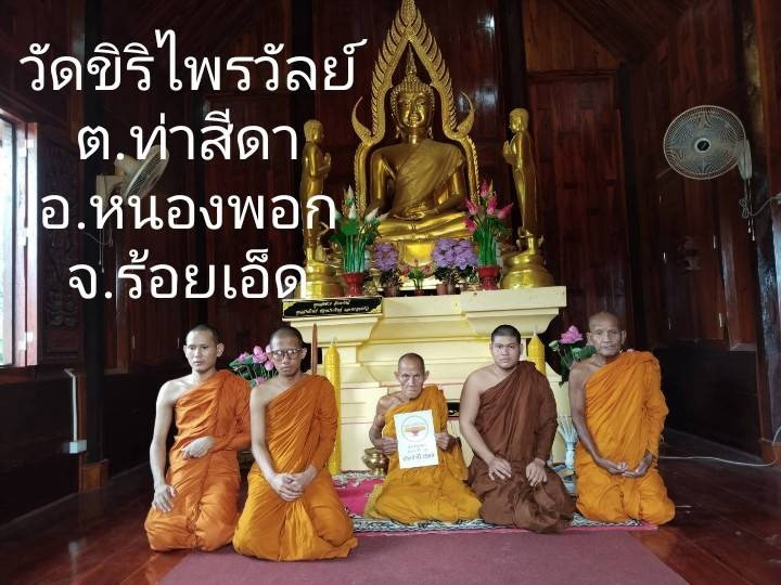วัดขิริไพรวัลย์