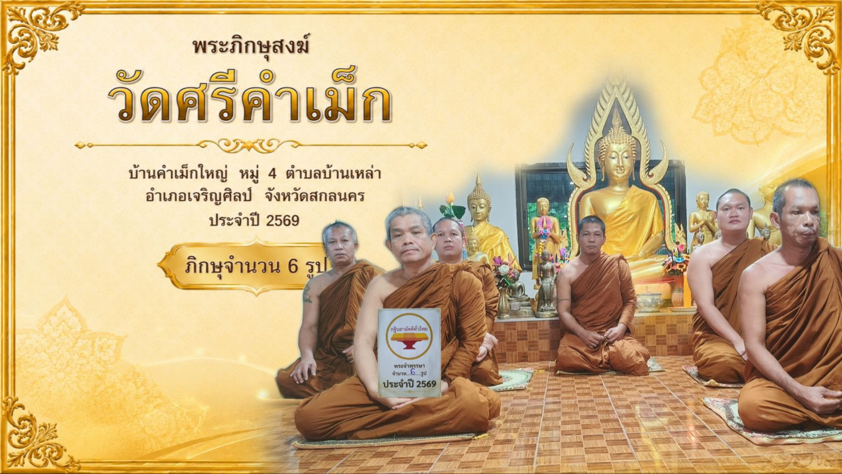 วัดศรีคำเม็ก