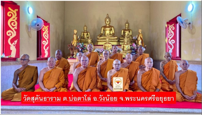 วัดสุคันธาราม