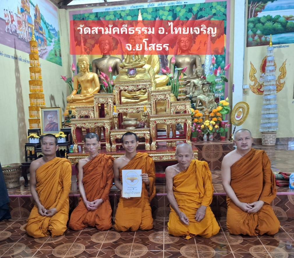 วัดสามัคคีธรรม