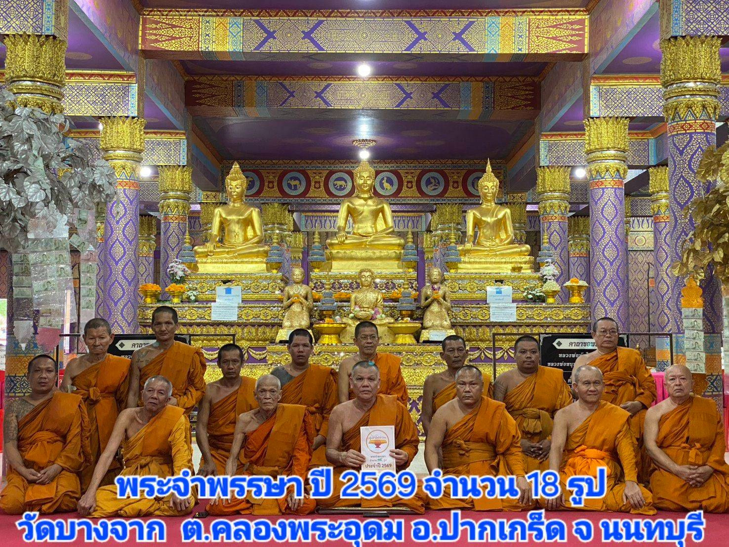วัดบางจาก