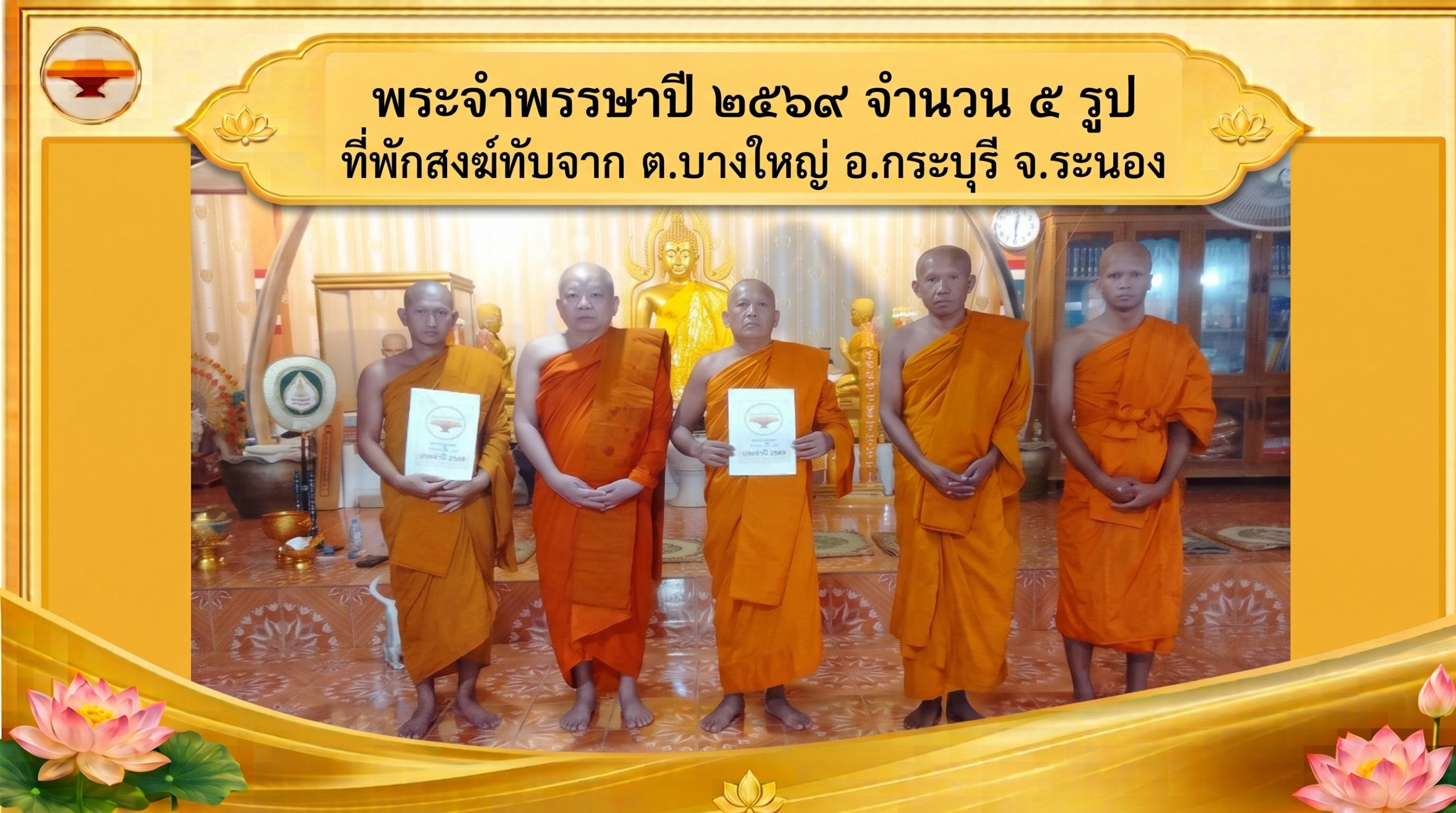 ที่พักสงฆ์ทับจาก