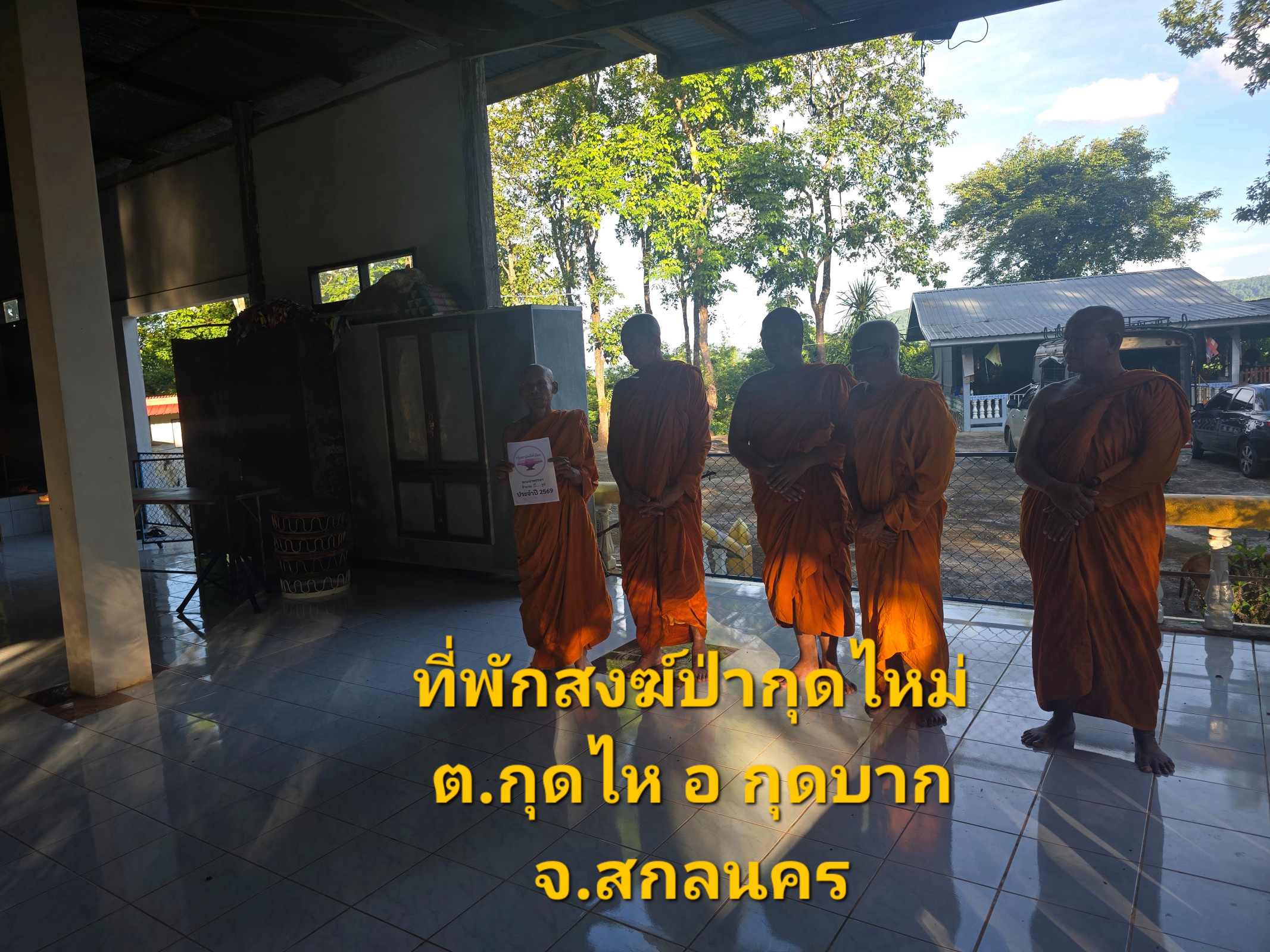 ที่พักสงฆ์ป่ากุดไหม่