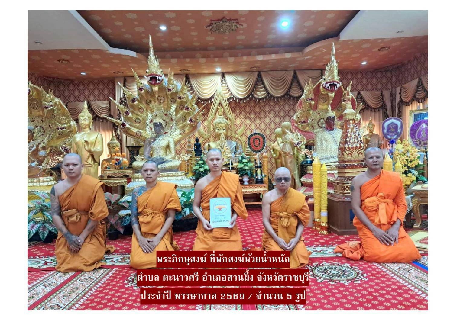 ที่พักสงฆ์ห้วยน้ำหนัก