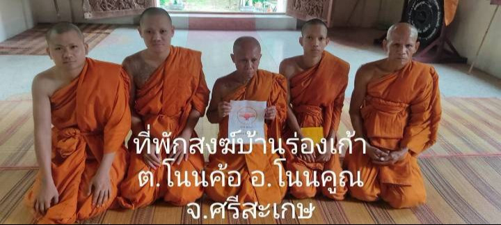 ที่พักสงฆ์ร่องเก้า