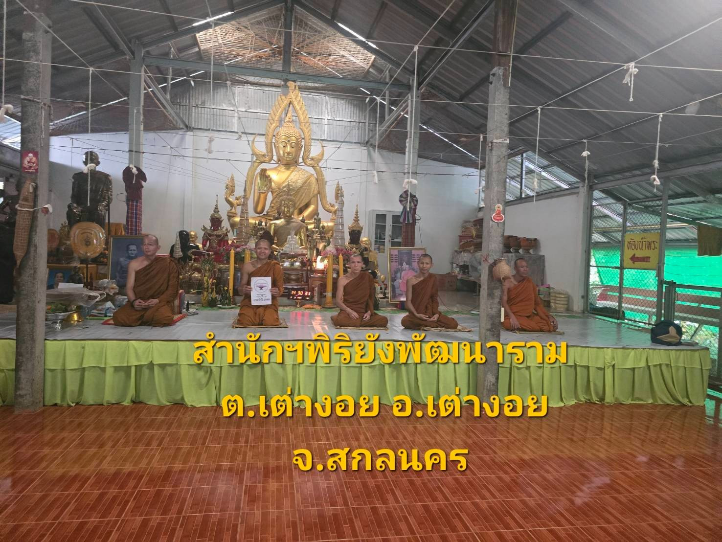 สำนักสงฆ์พิริยังพัฒนาราม
