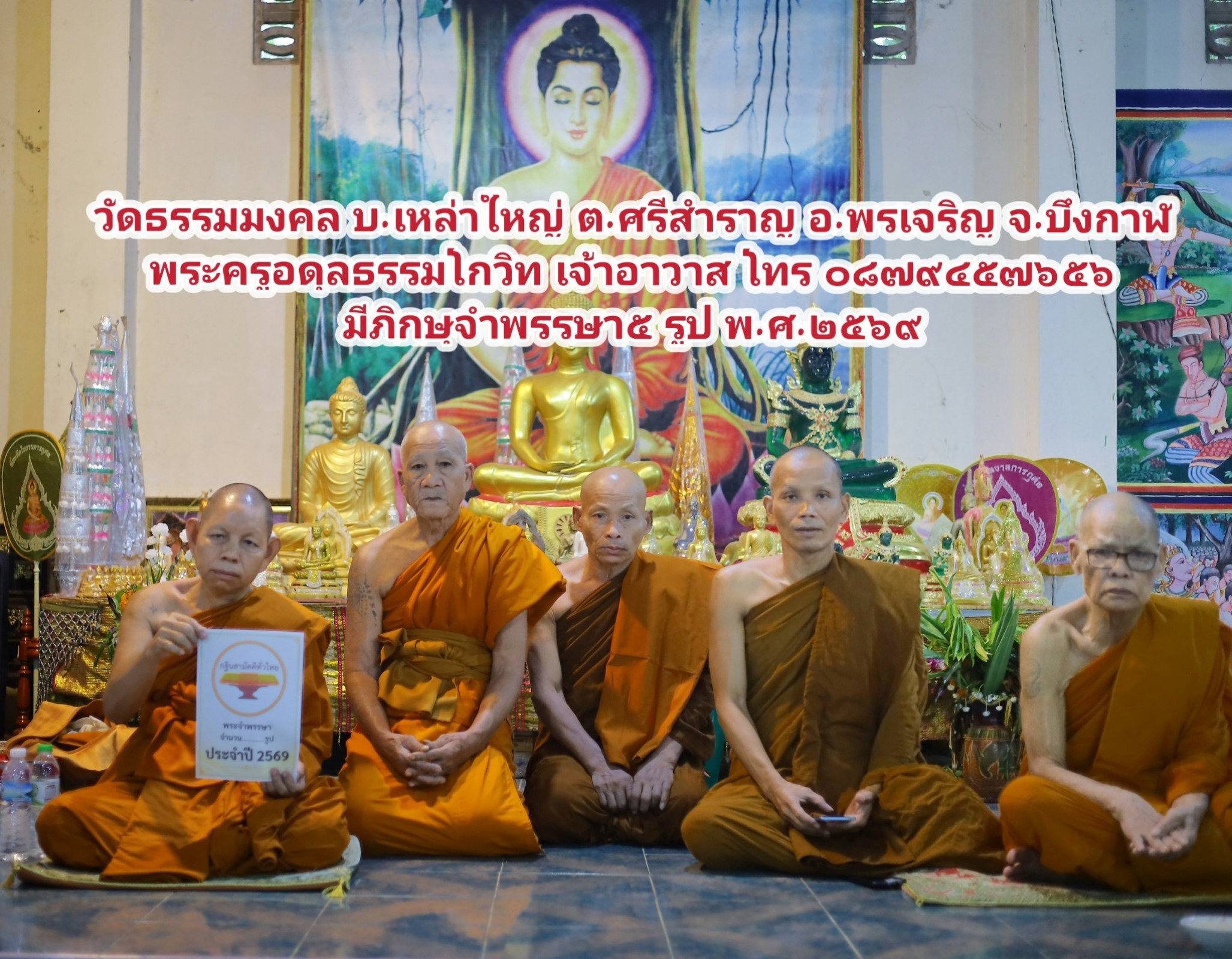 วัดธรรมมงคล