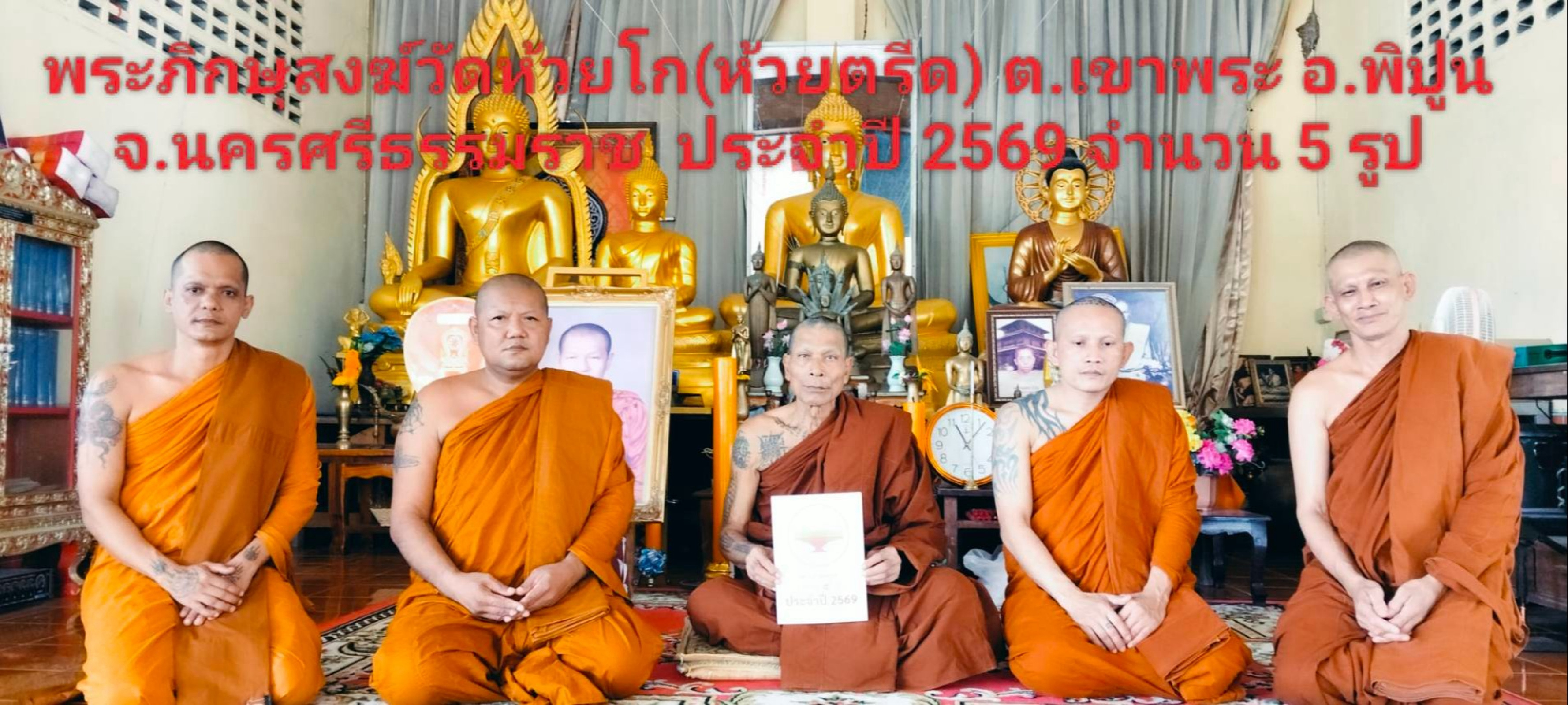 วัดห้วยโก