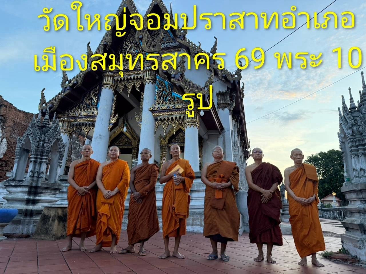 วัดใหญ่จอมปราสาท