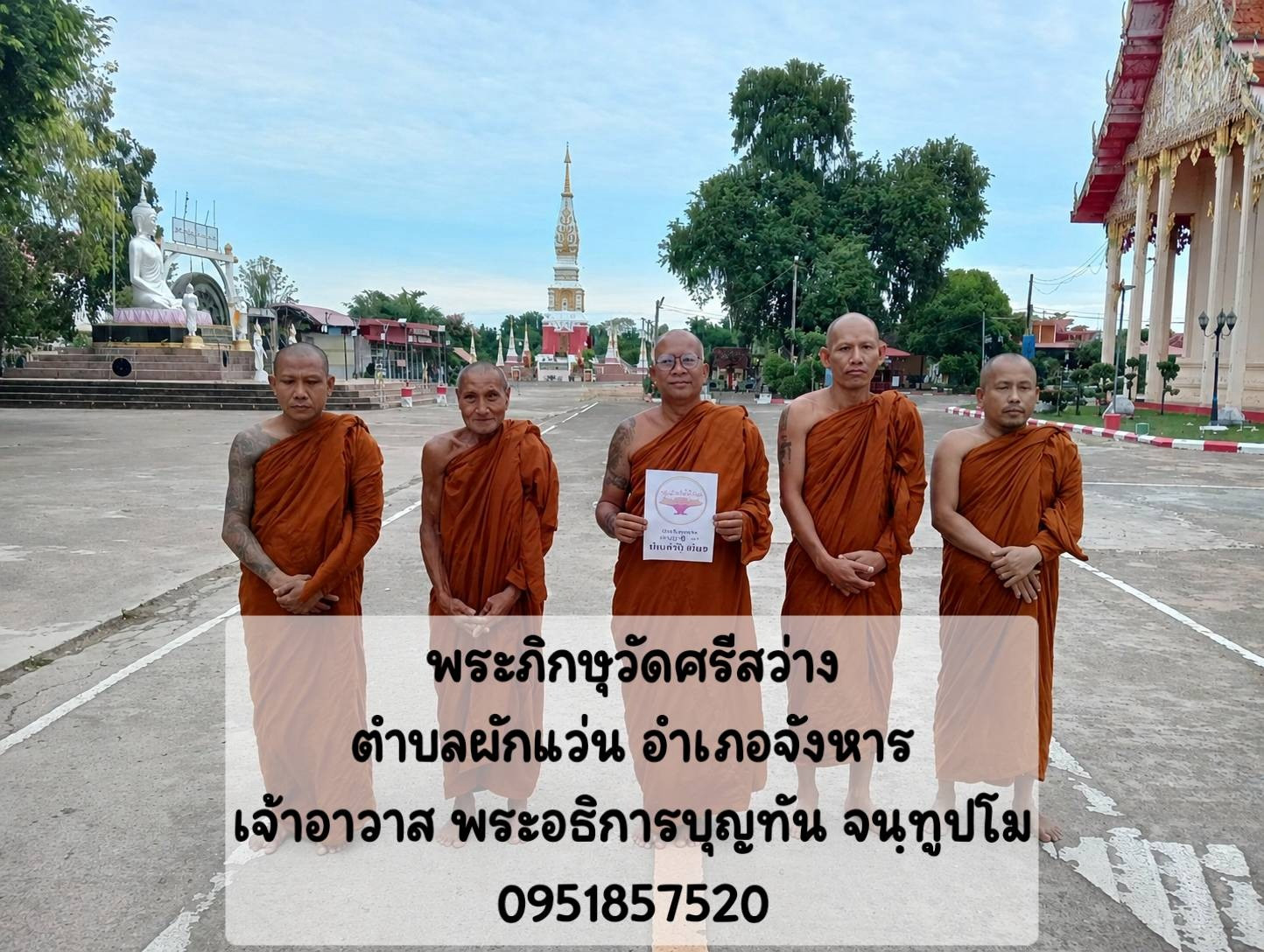 วัดศรีสว่าง