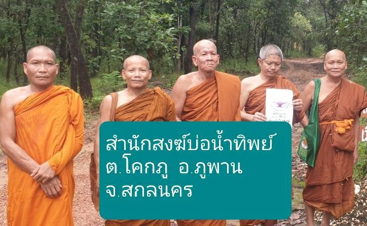 สำนักสงฆ์บ่อน้ำทิพย์