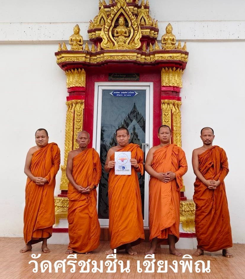 วัดศรีชมชื่น