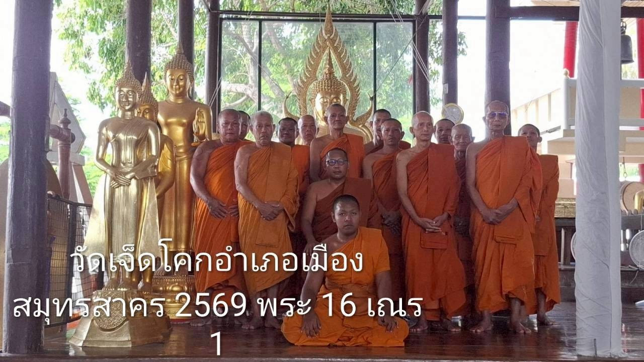 วัดเจ็ดโคก