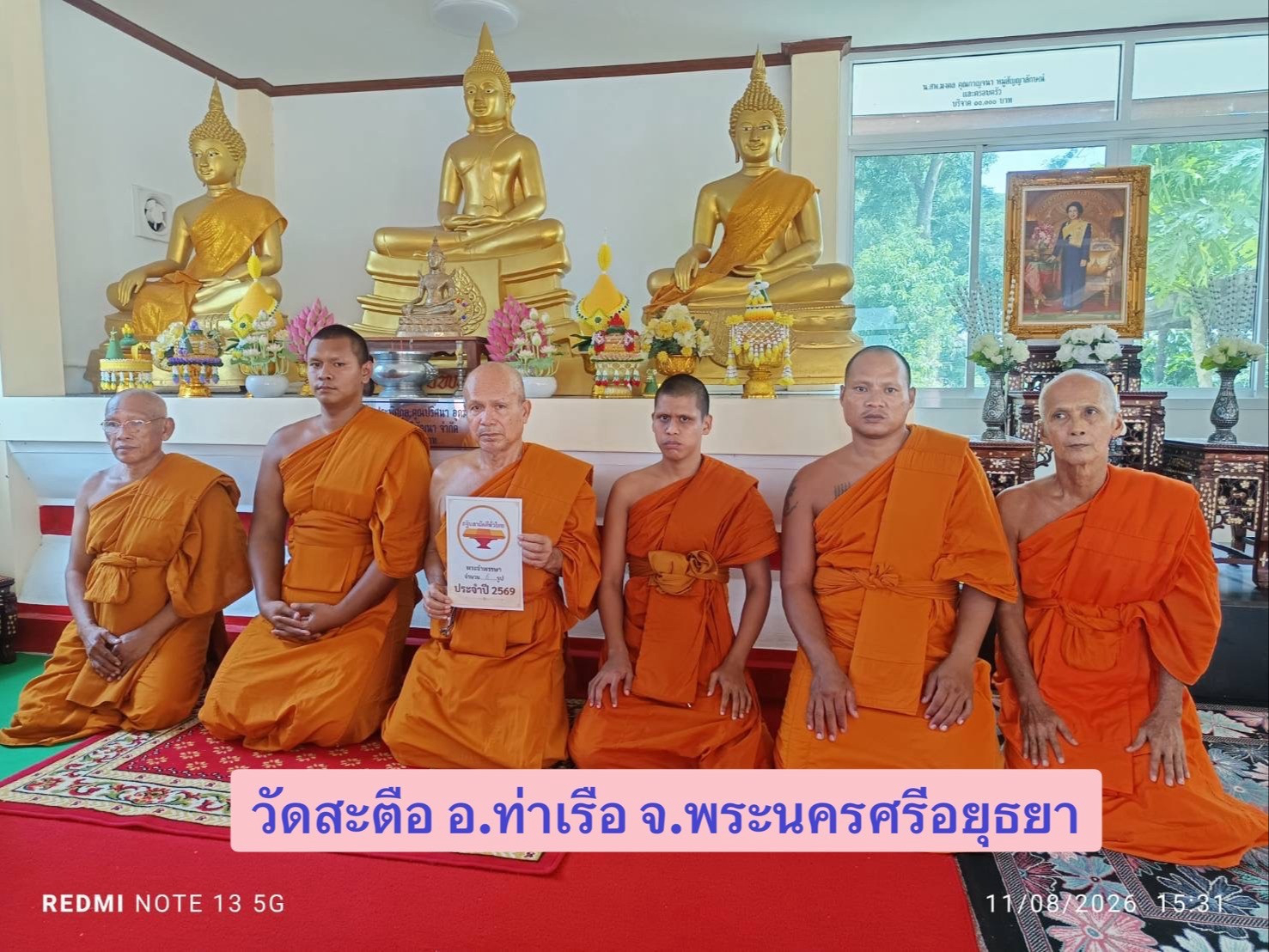 วัดสะตือ