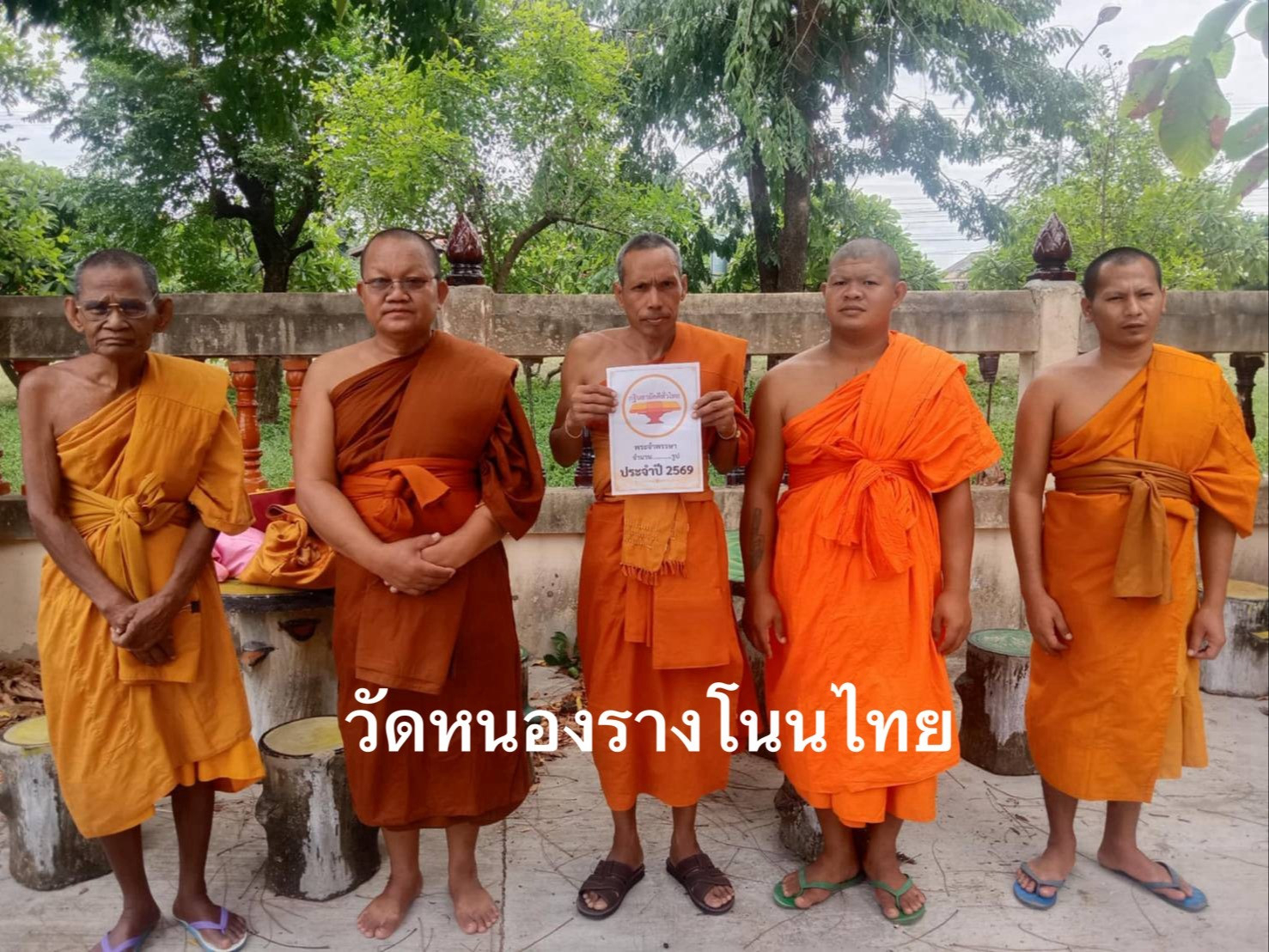 วัดหนองราง
