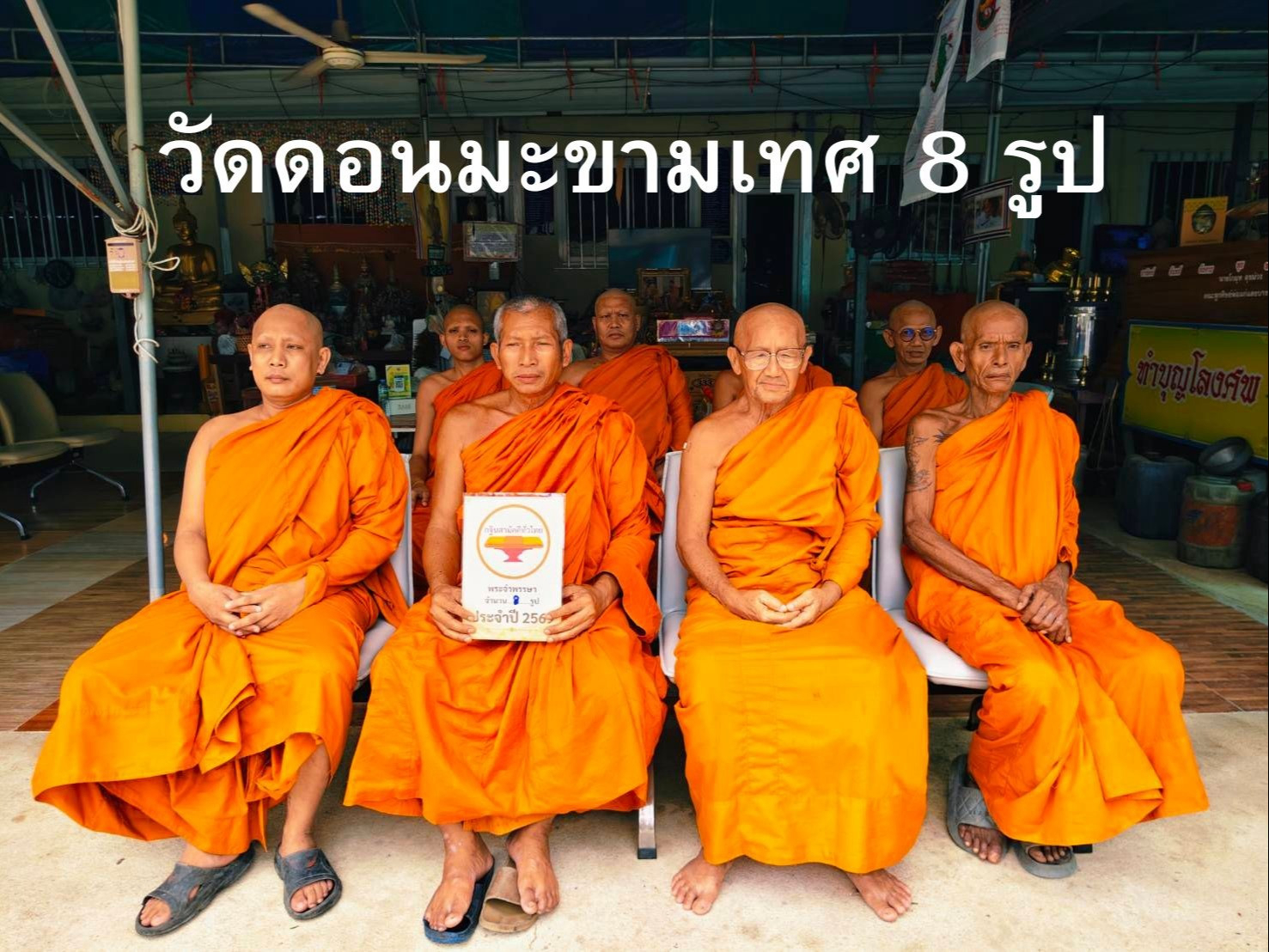 วัดดอนมะขามเทศ