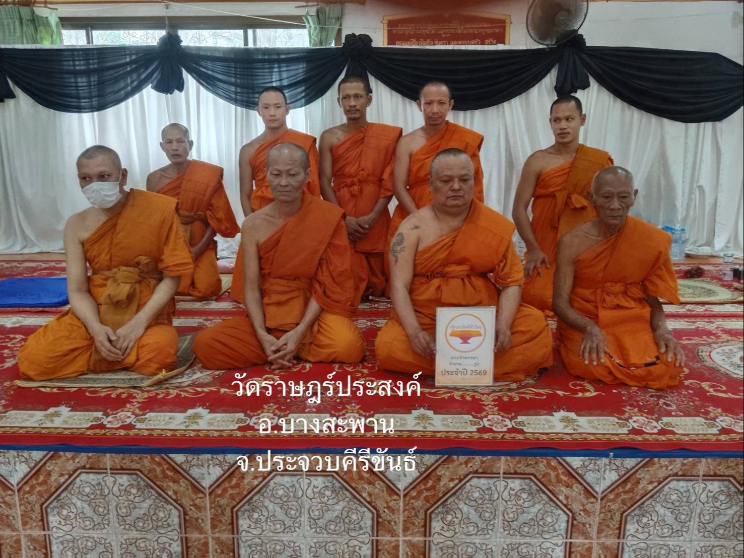วัดราษฎร์ประสงค์