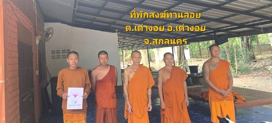 สำนักสงฆ์ทานลอย