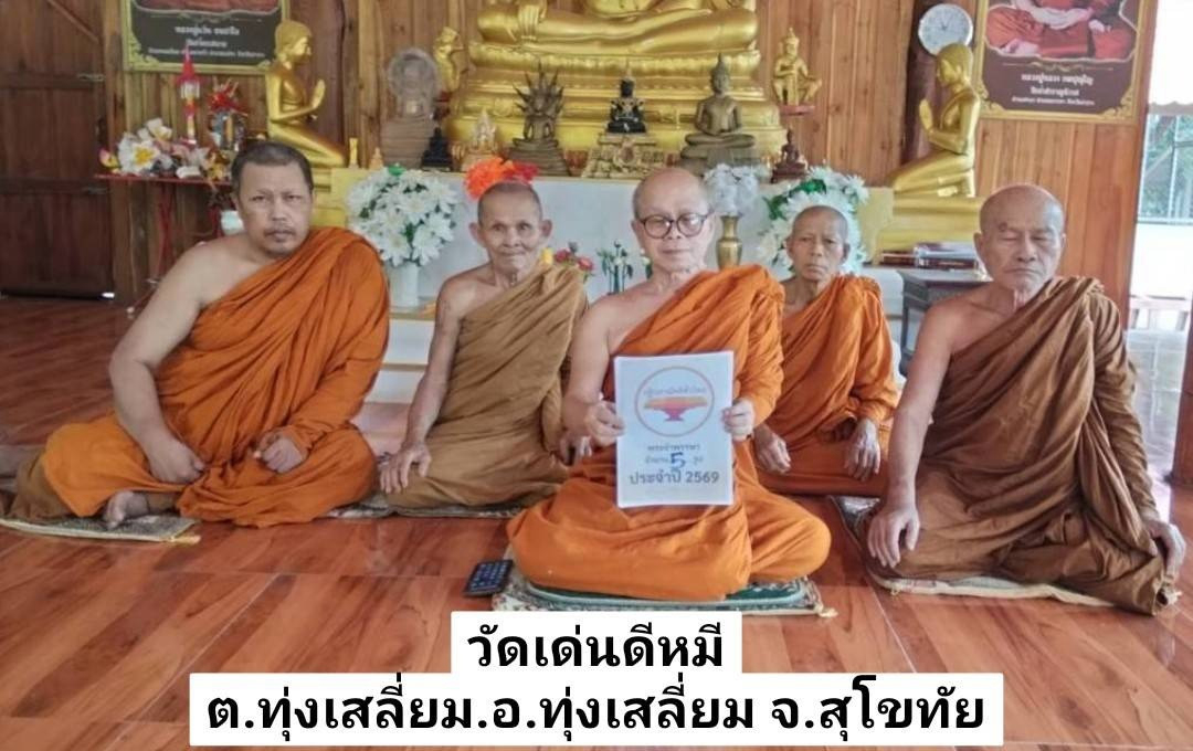 วัดเด่นดีหมี
