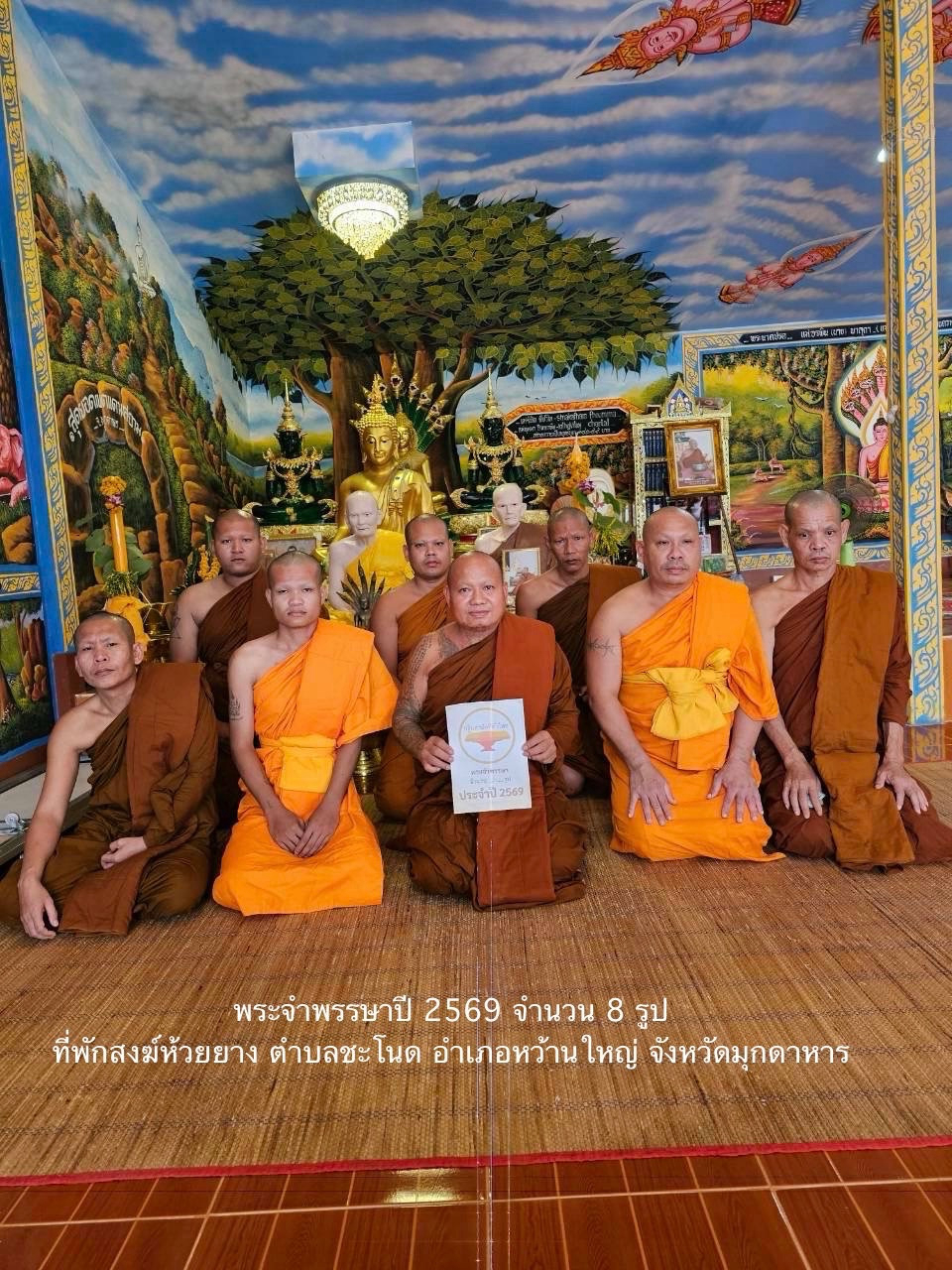 ที่พักสงฆ์สงฆ์ห้วยยาง