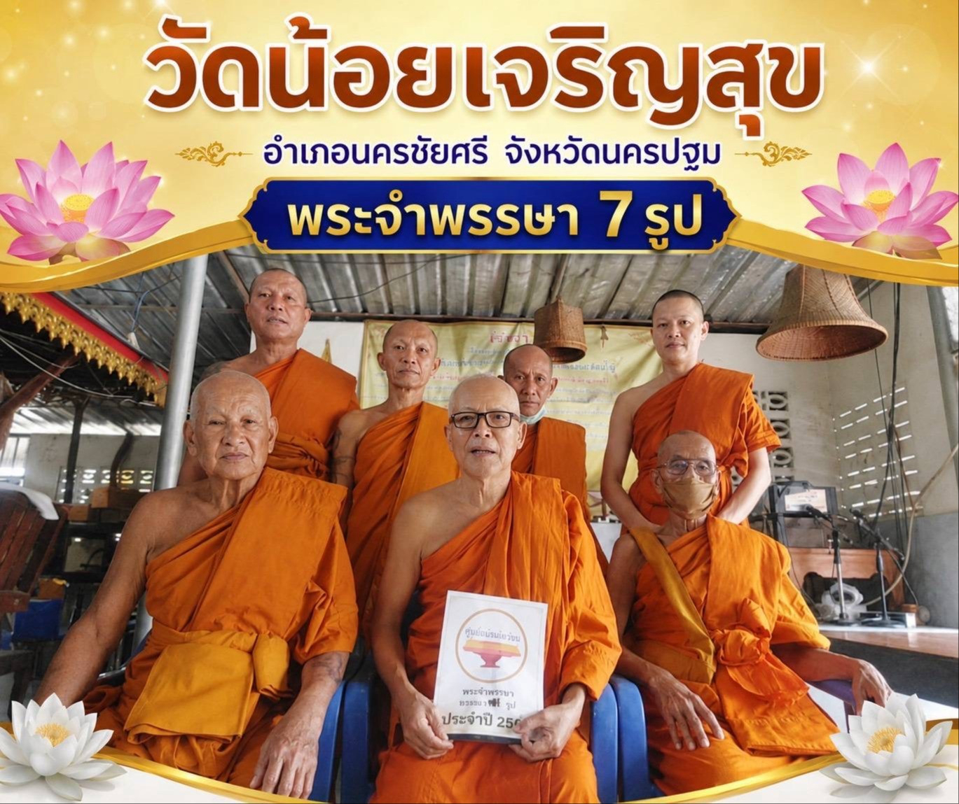 วัดน้อยเจริญสุข