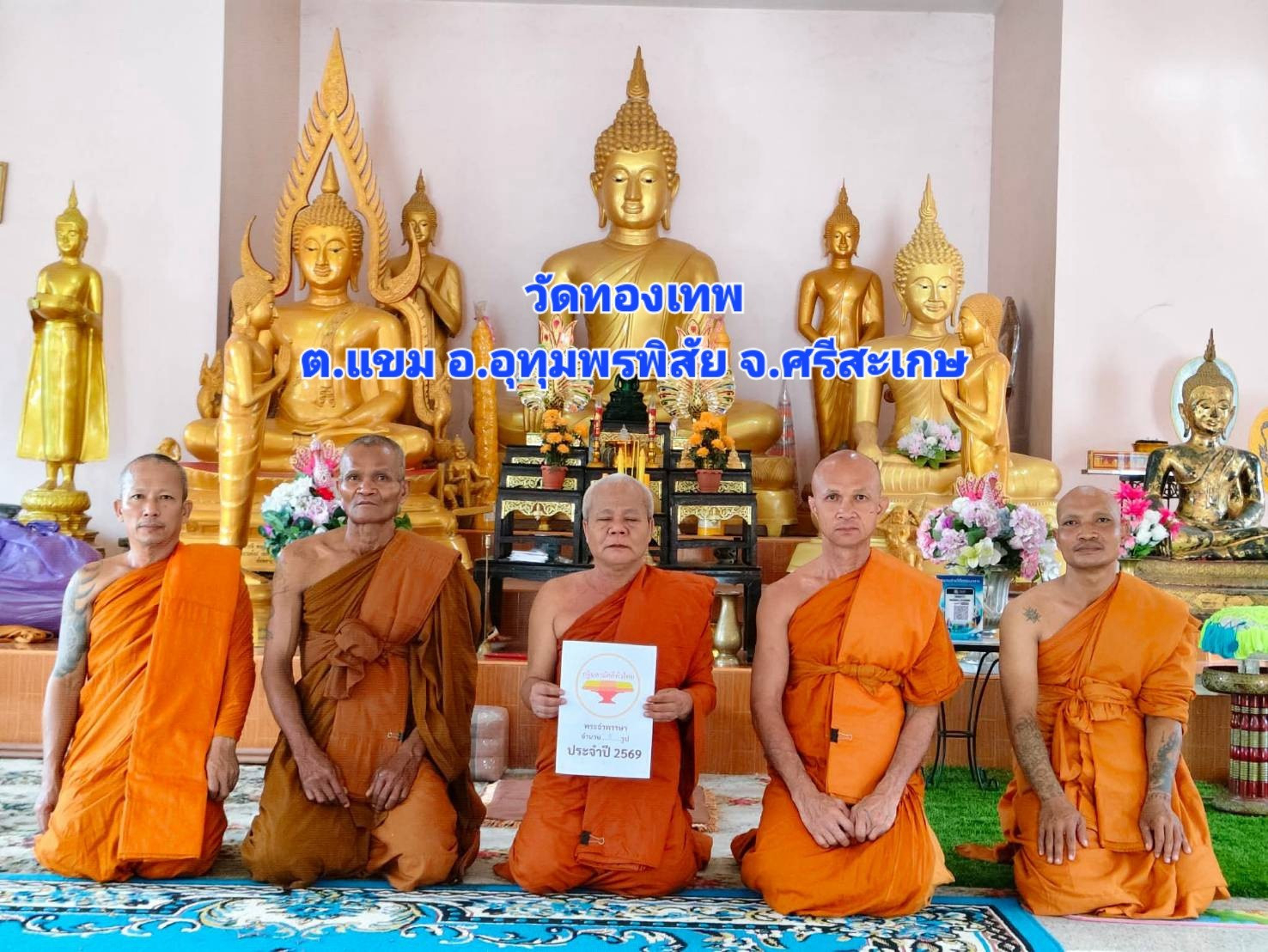 วัดทองเทพ