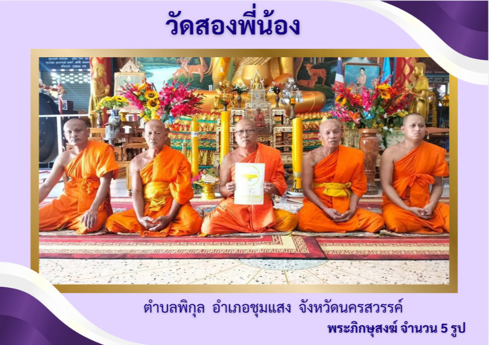 วัดสองพี่น้อง