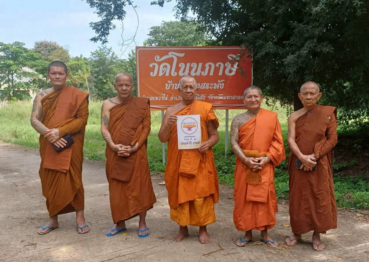 วัดโนนภาษี