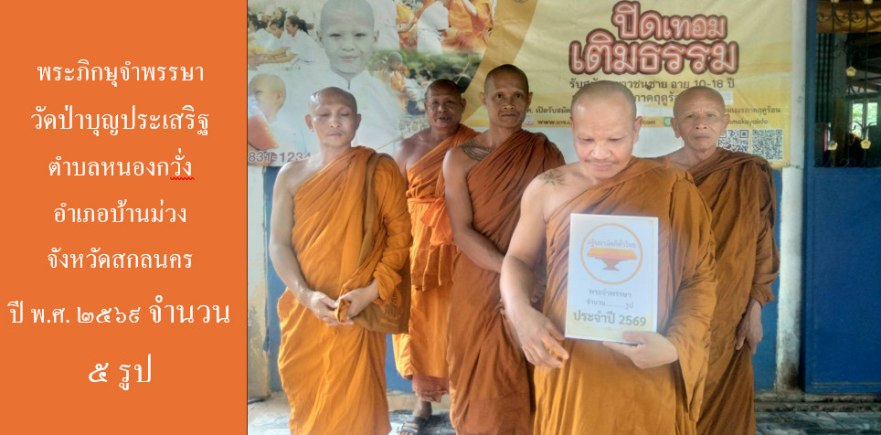 วัดป่าบุญประเสริฐ