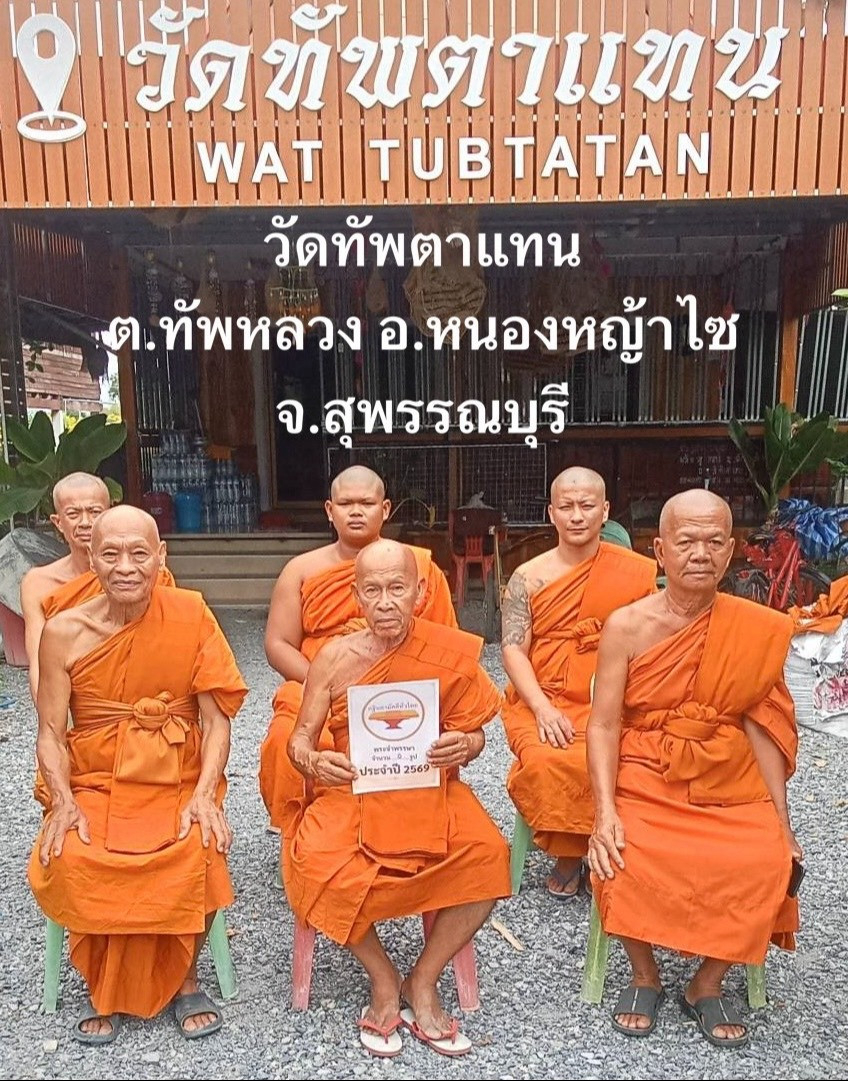 วัดทัพตาแทน