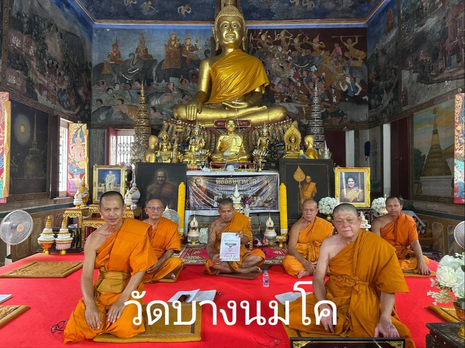 วัดบางนมโค