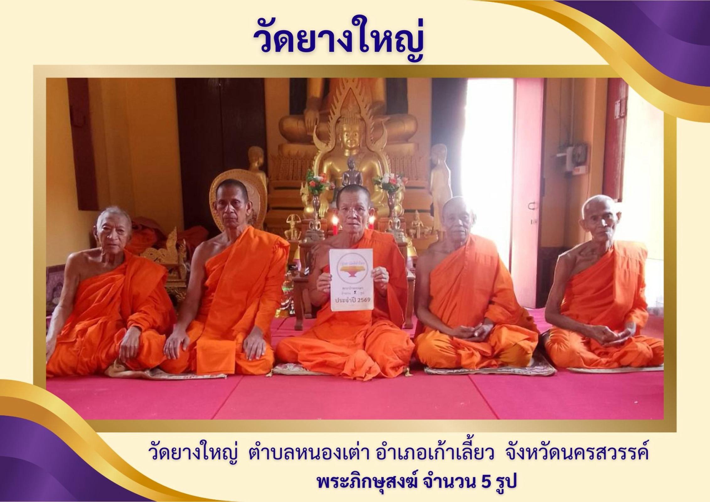 วัดยางใหญ่