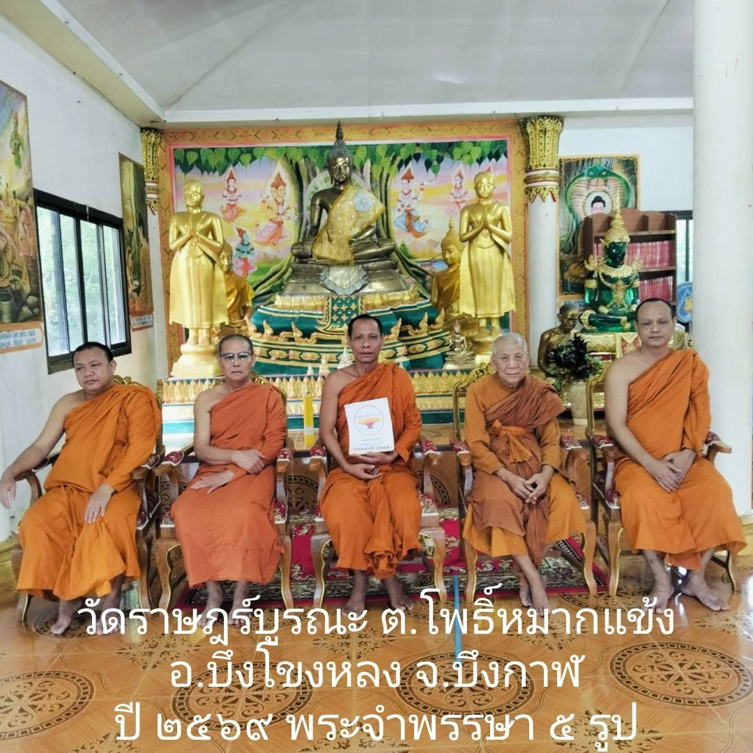 วัดราษฎร์บูรณะ