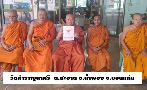 วัดสำราญนาศรี
