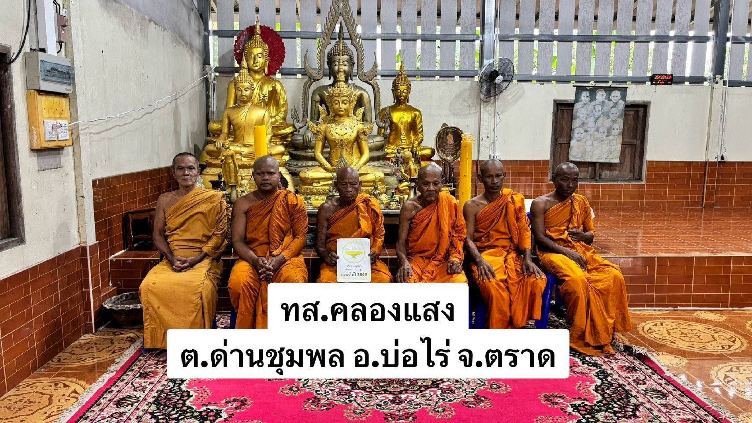 ที่พักสงฆ์บ้านคลองแสง