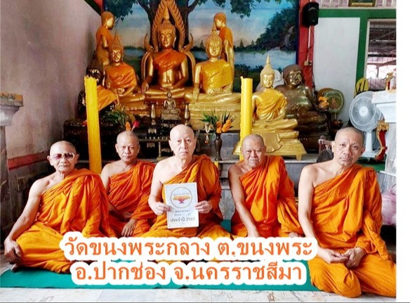 วัดขนงพระกลาง