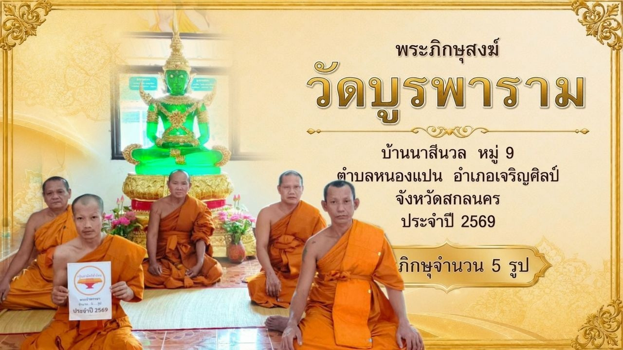 วัดบูรพาราม