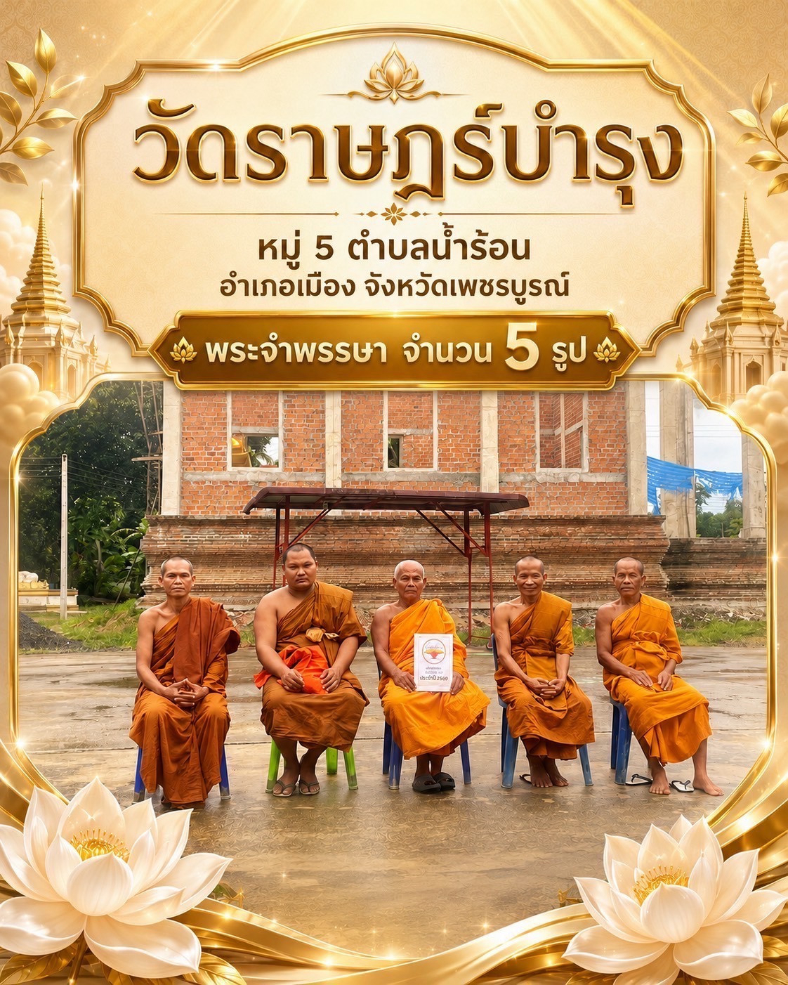 วัดราษฎร์บำรุง