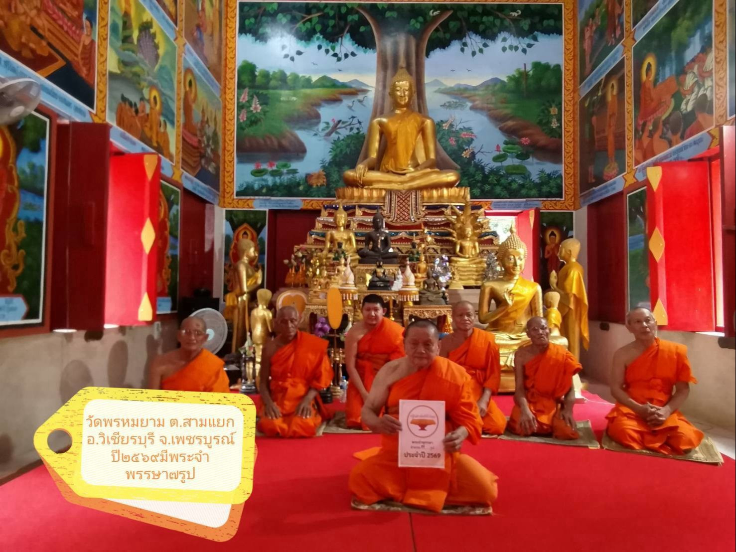 วัดพรหมยาม