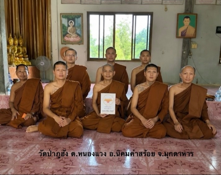 วัดป่าภูฮัง