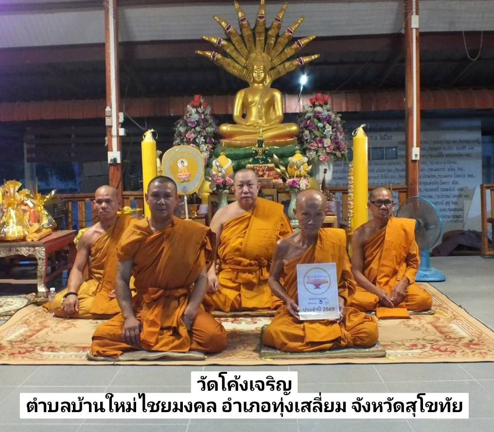 วัดโค้งเจริญ