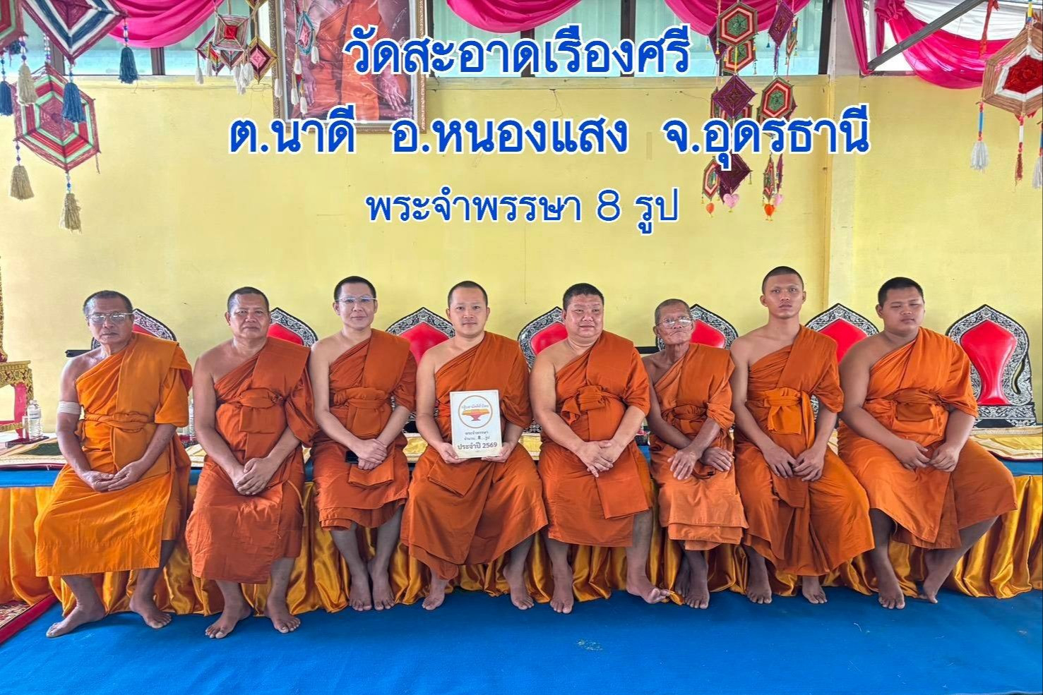 วัดสะอาดเรืองศรี
