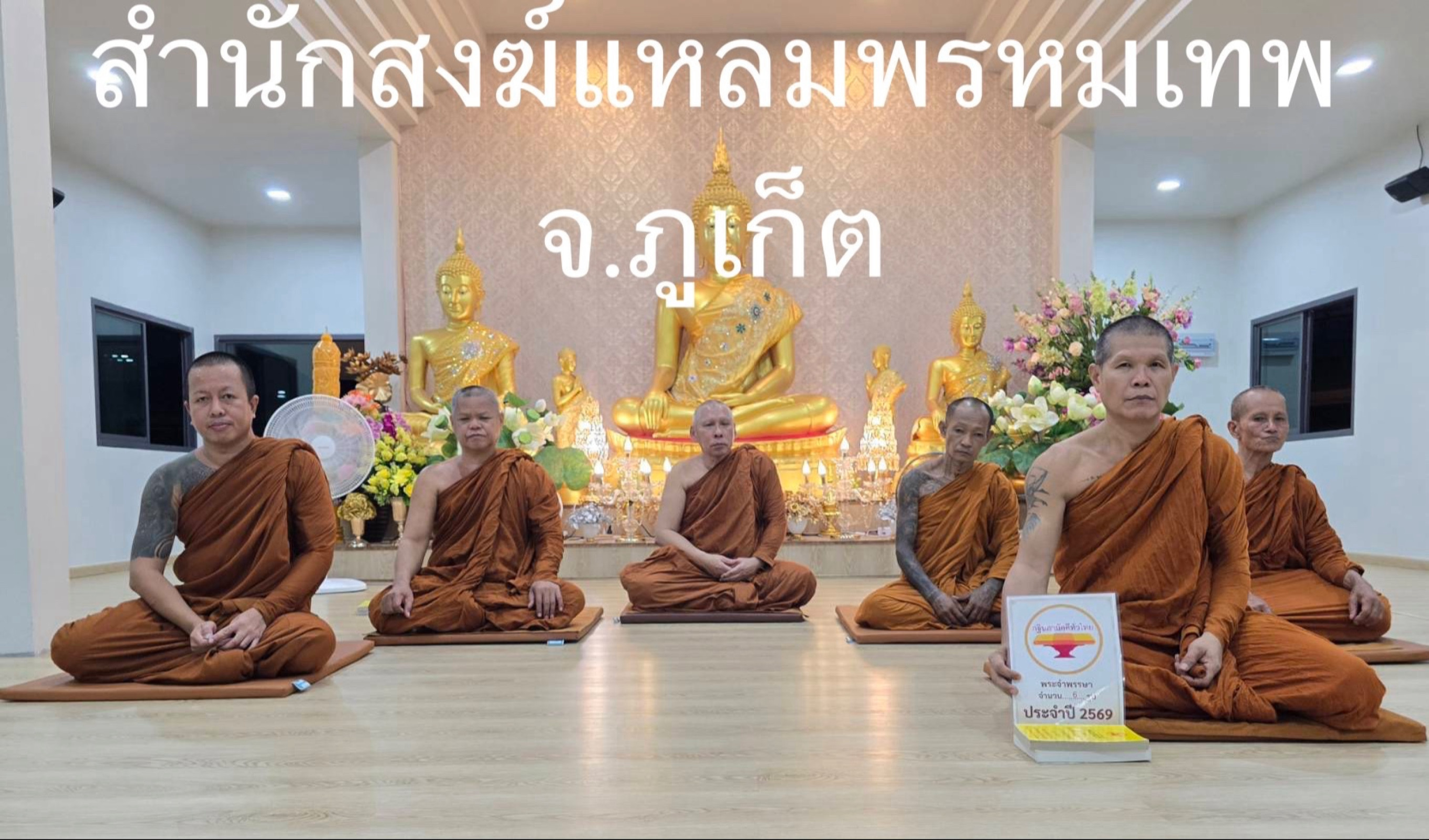 สำนักสงฆ์แหลมพรหมเทพ