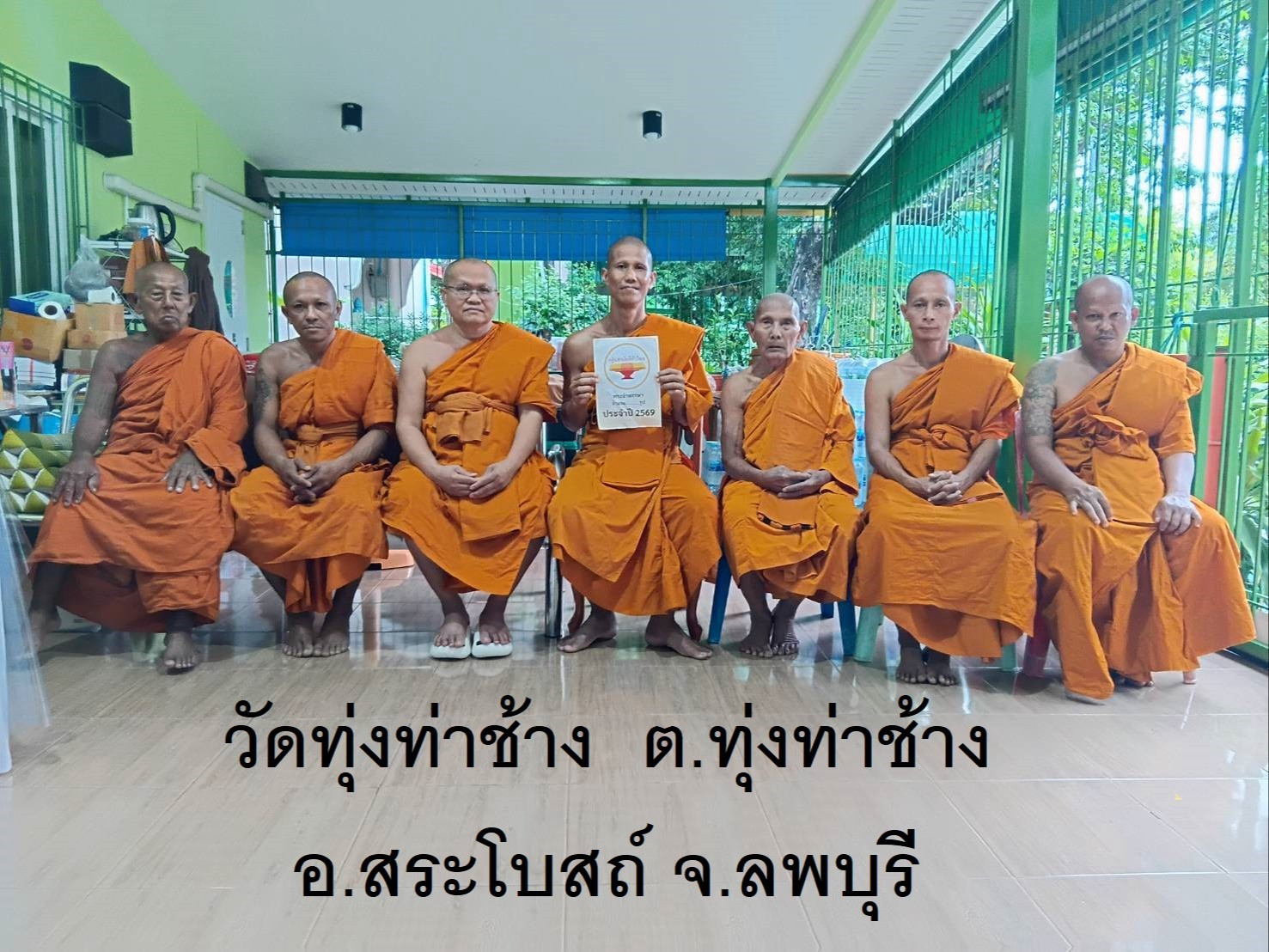 วัดทุ่งท่าช้าง