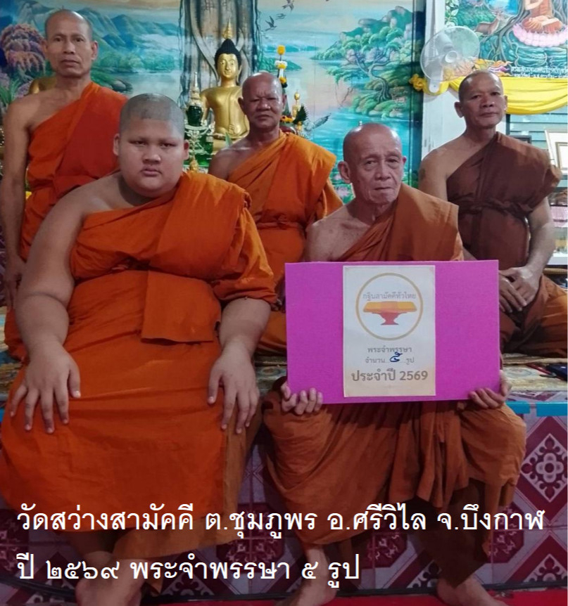 วัดสว่างสามัคคี