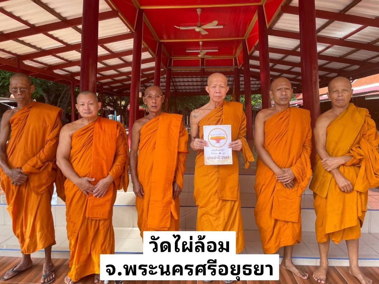 วัดไผ่ล้อม